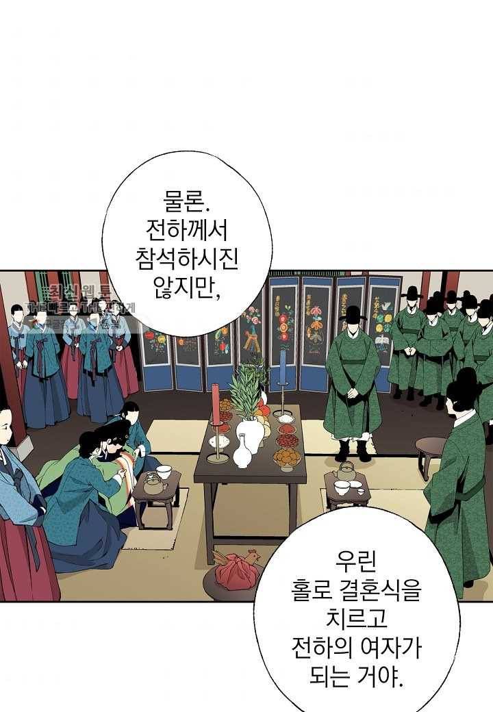 조선 스트리머 - 46화 9