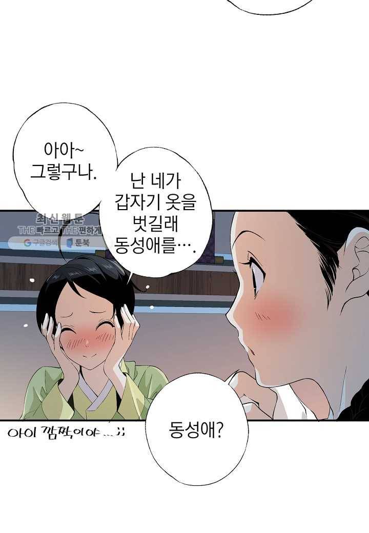 조선 스트리머 - 46화 10