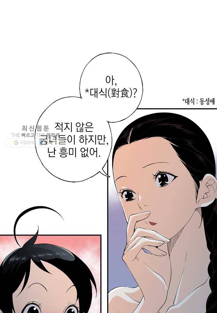 조선 스트리머 - 46화 11
