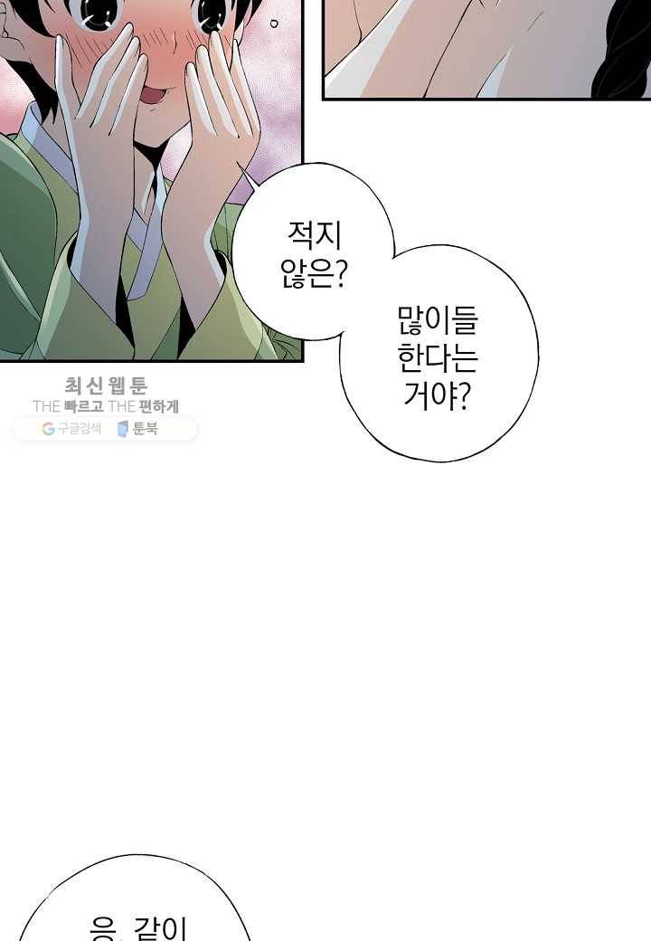 조선 스트리머 - 46화 12