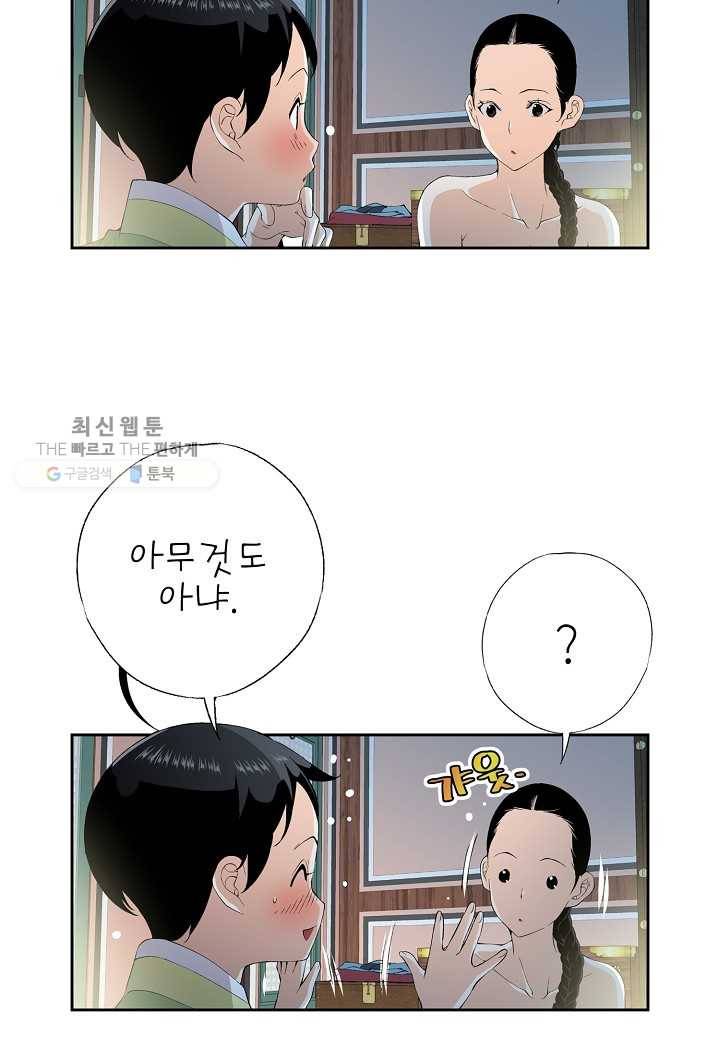 조선 스트리머 - 46화 14