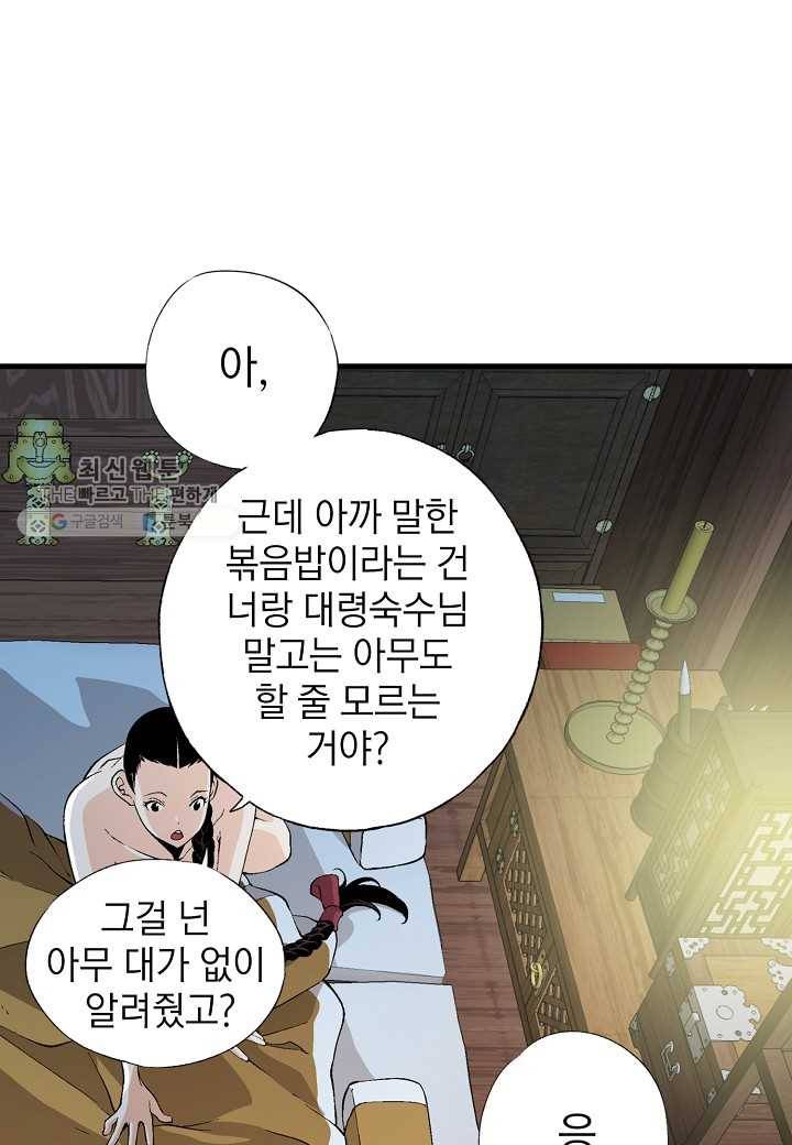 조선 스트리머 - 46화 15