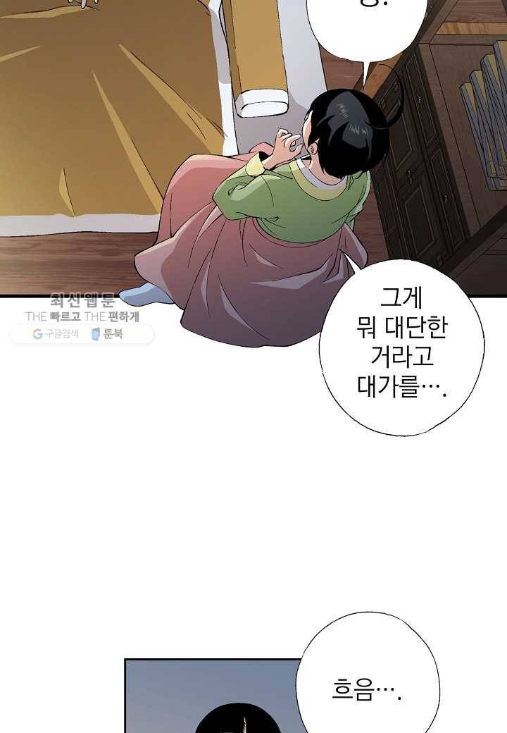 조선 스트리머 - 46화 16
