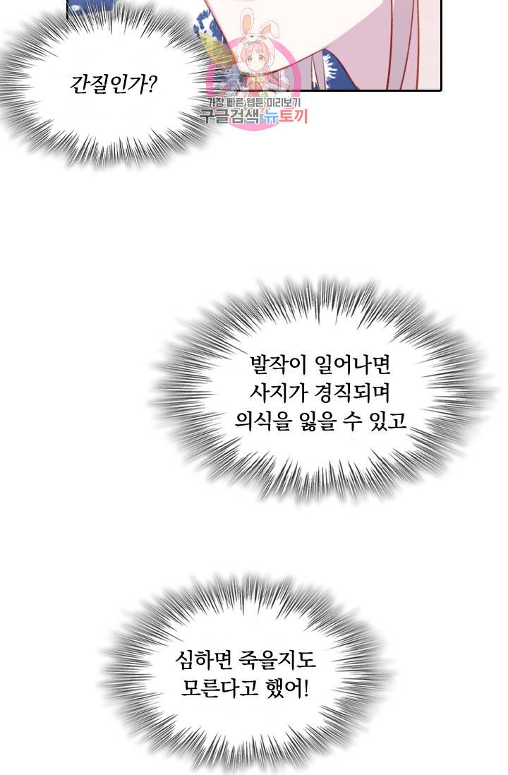 목숨걸고 해피엔딩 35화 3