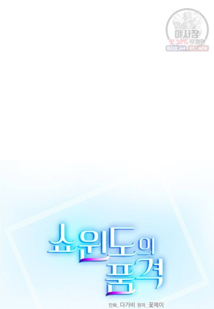 쇼윈도의 품격 28화 15