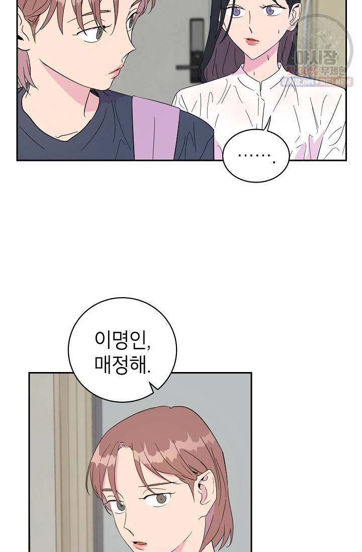 관계지침 16화 3