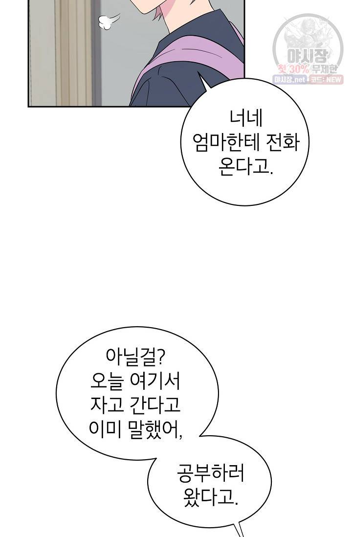 관계지침 16화 4