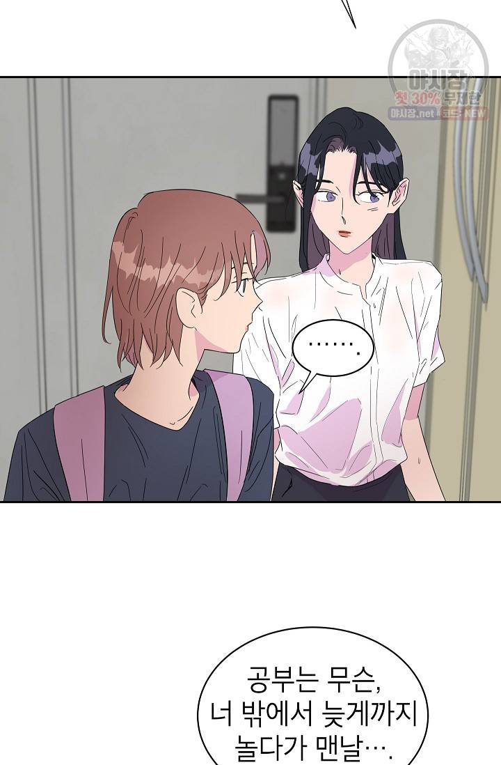 관계지침 16화 5