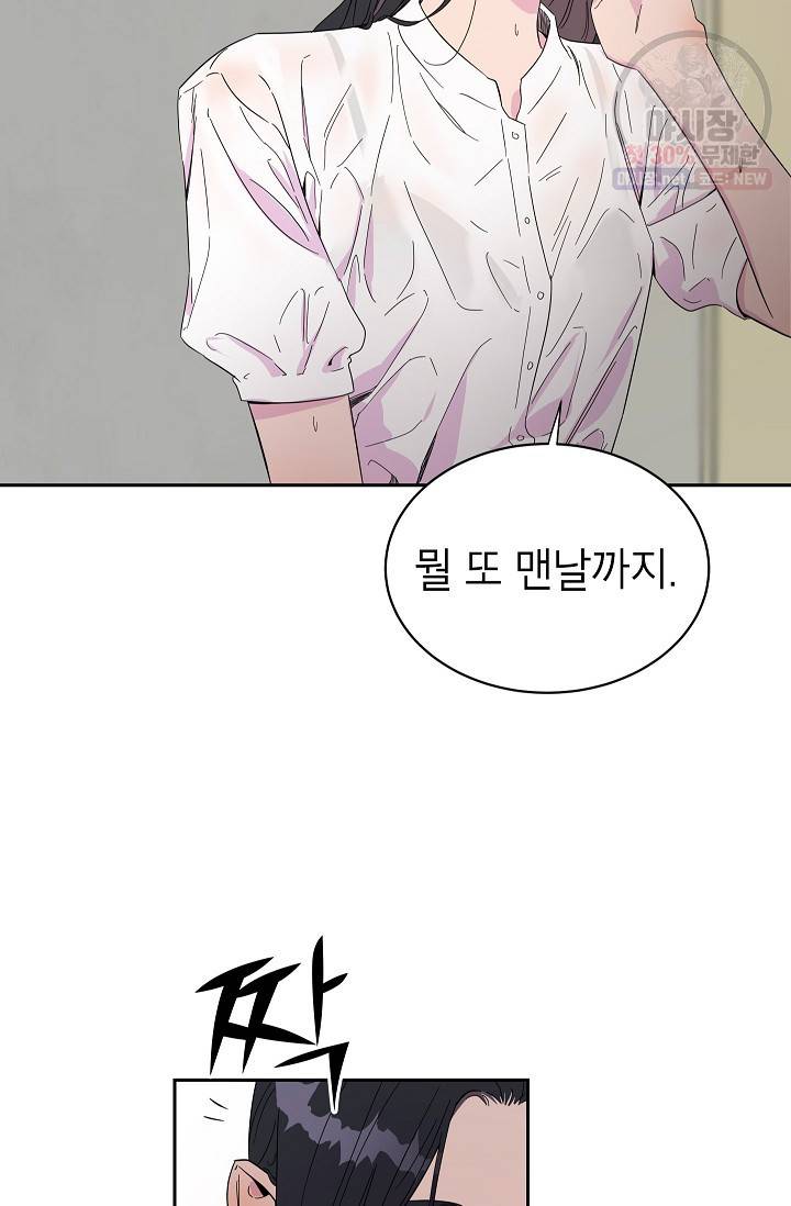 관계지침 16화 7