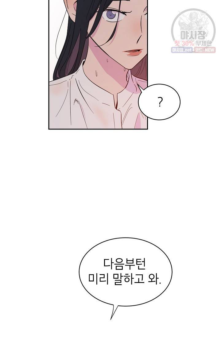 관계지침 16화 8