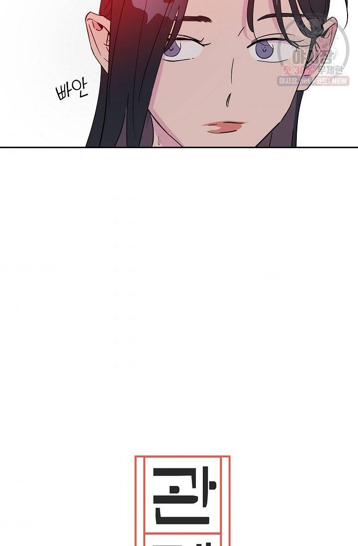 관계지침 16화 10