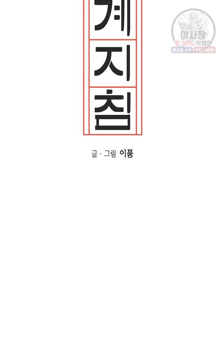 관계지침 16화 11