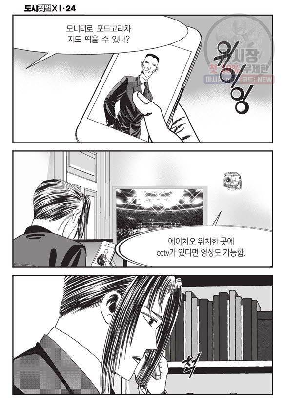 도시정벌 11부 71화 3
