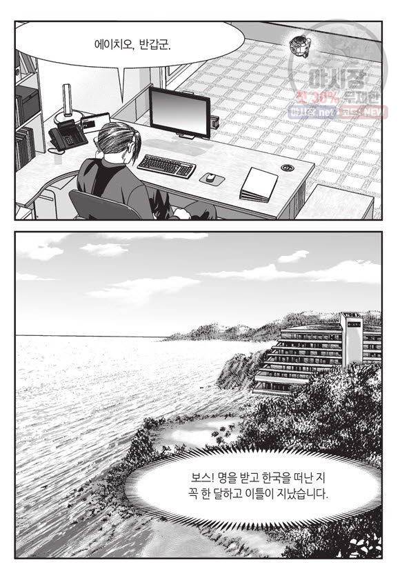 도시정벌 11부 71화 4