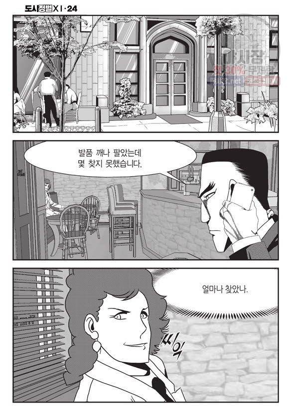 도시정벌 11부 71화 5