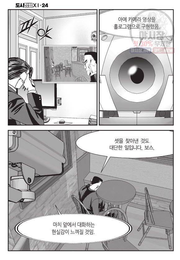 도시정벌 11부 71화 7