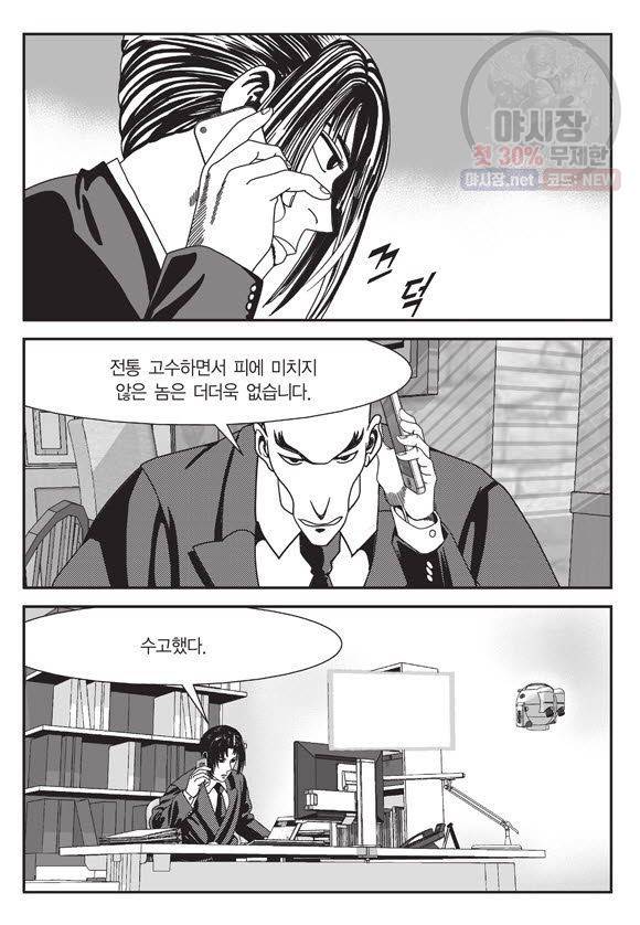 도시정벌 11부 71화 8
