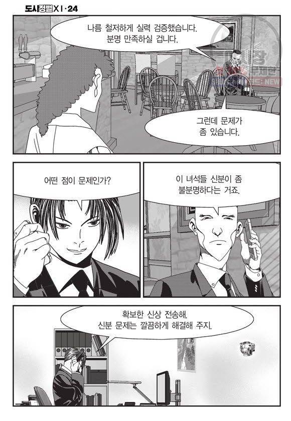도시정벌 11부 71화 9