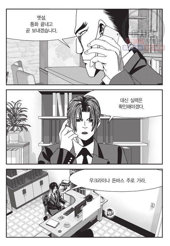 도시정벌 11부 71화 10