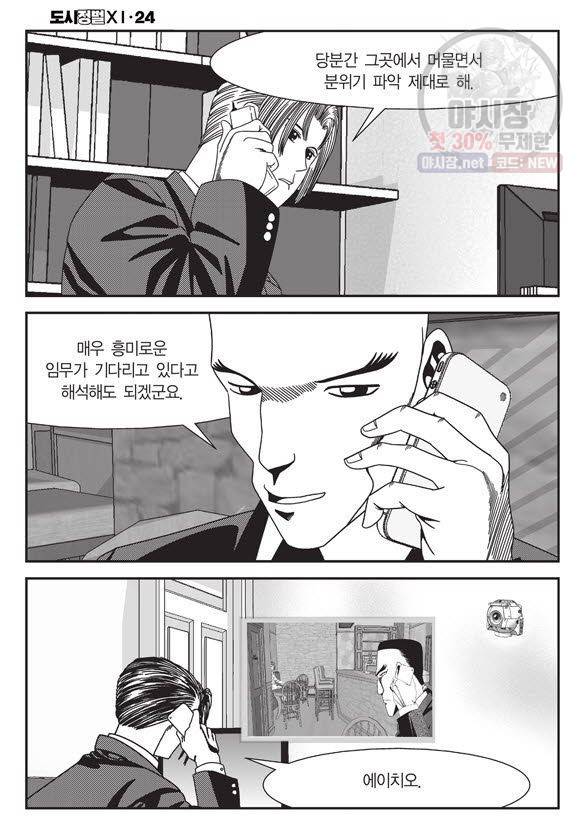 도시정벌 11부 71화 11