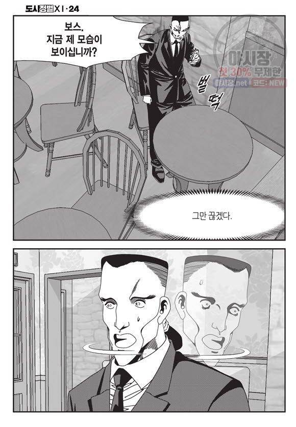 도시정벌 11부 71화 13