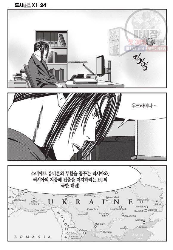 도시정벌 11부 71화 15