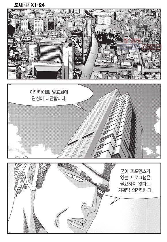 도시정벌 11부 71화 17