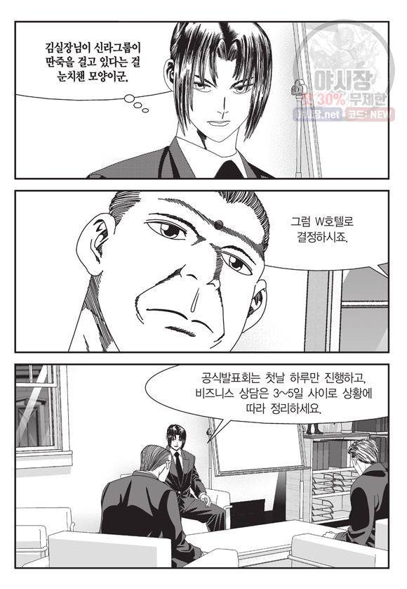도시정벌 11부 71화 20