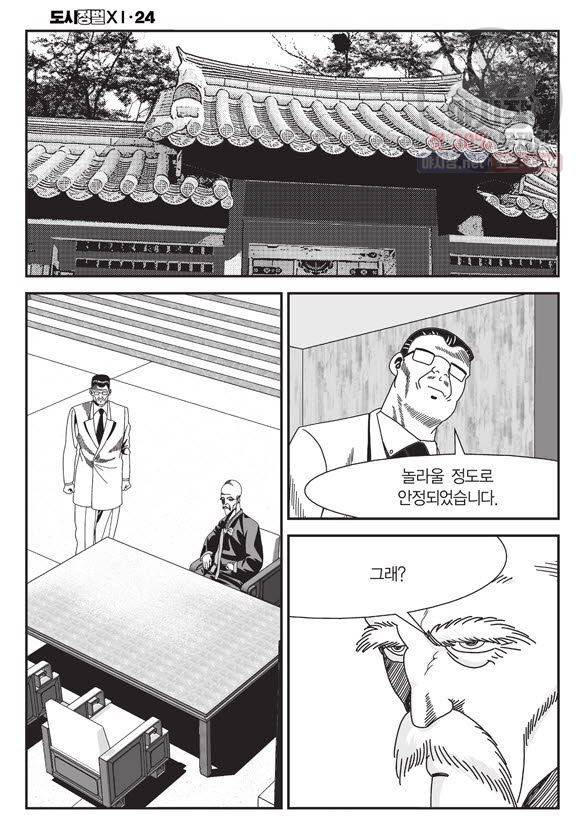 도시정벌 11부 71화 21