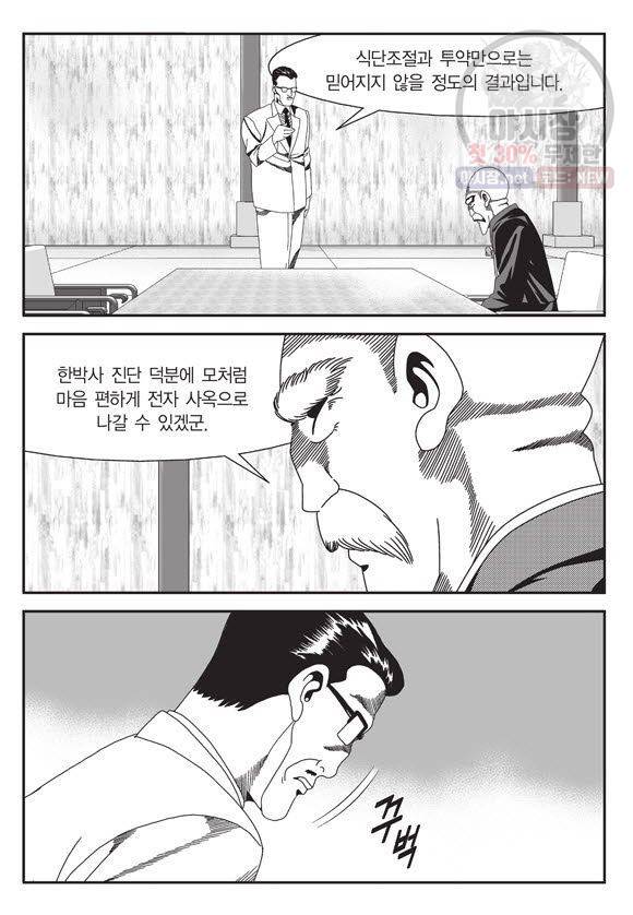 도시정벌 11부 71화 22