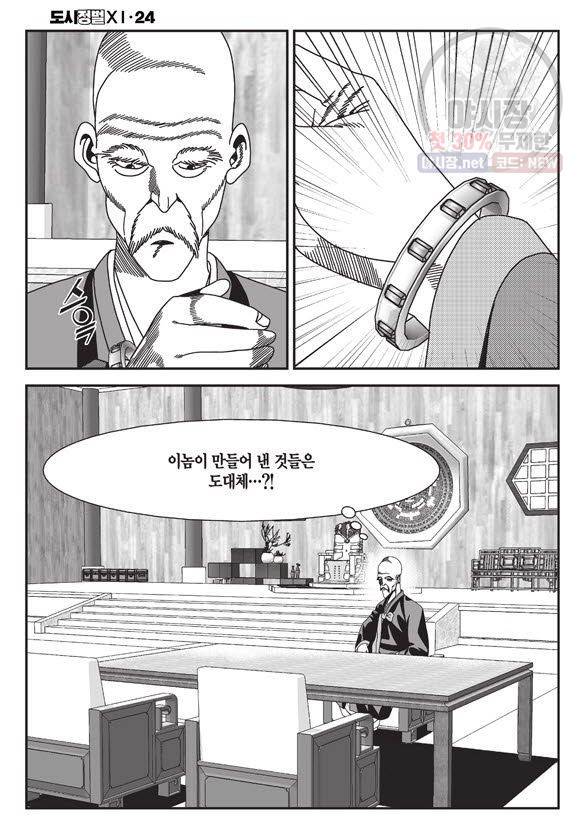도시정벌 11부 71화 23