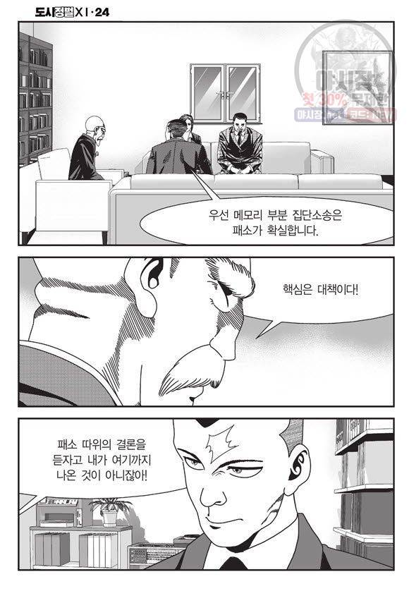 도시정벌 11부 71화 27