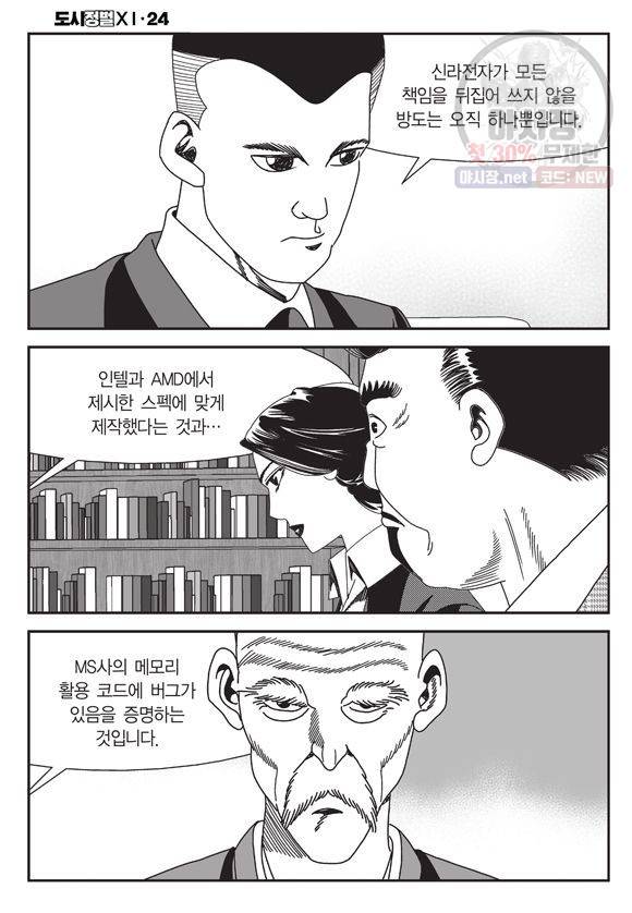도시정벌 11부 71화 29