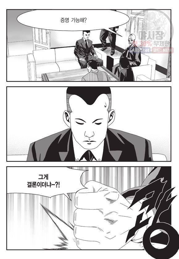도시정벌 11부 71화 30