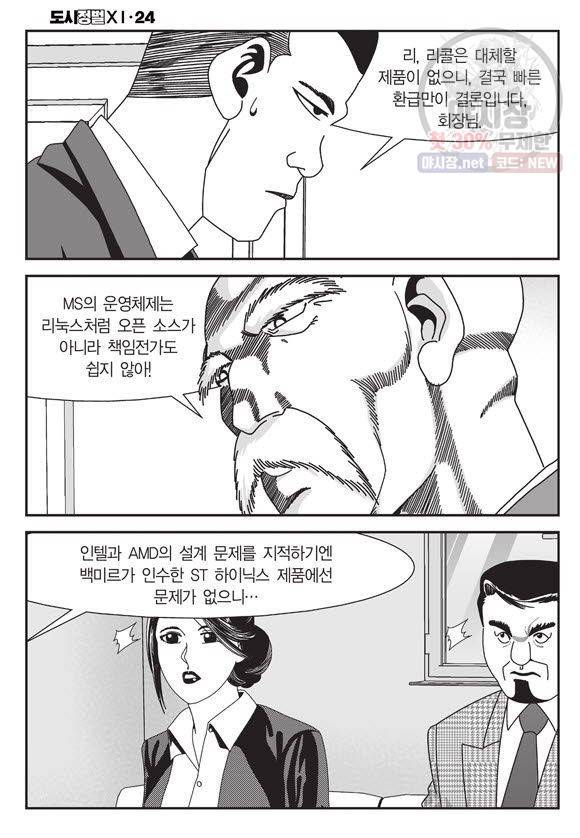 도시정벌 11부 71화 31