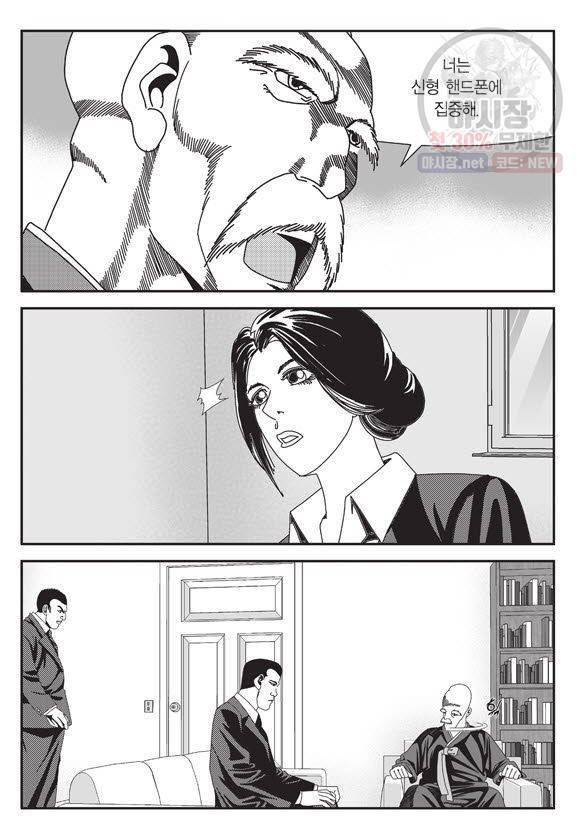 도시정벌 11부 71화 34