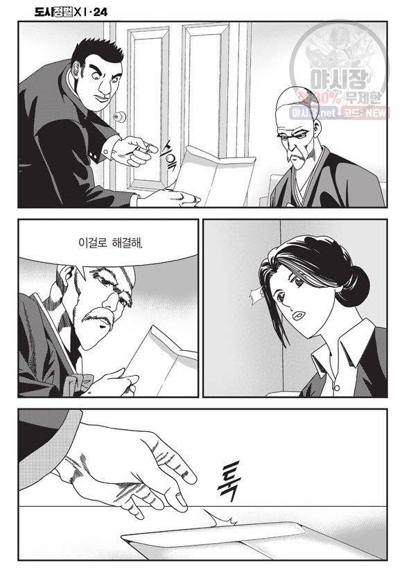 도시정벌 11부 71화 35
