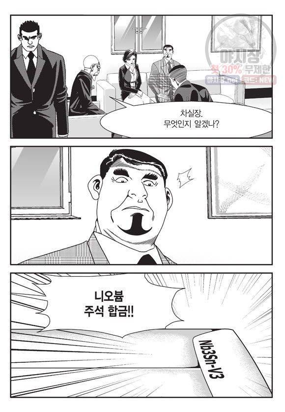 도시정벌 11부 71화 36
