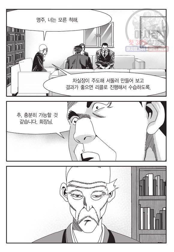 도시정벌 11부 71화 38