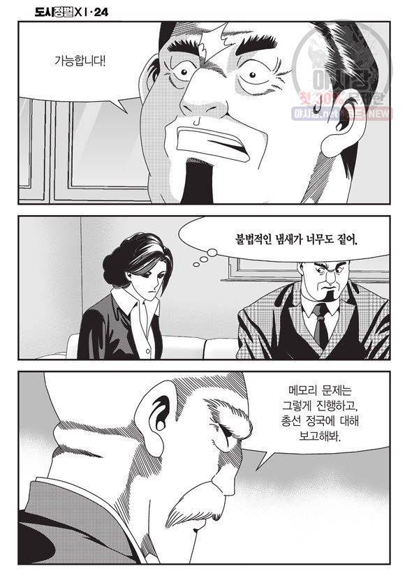 도시정벌 11부 71화 39