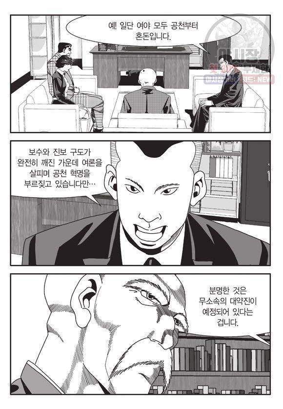 도시정벌 11부 71화 40