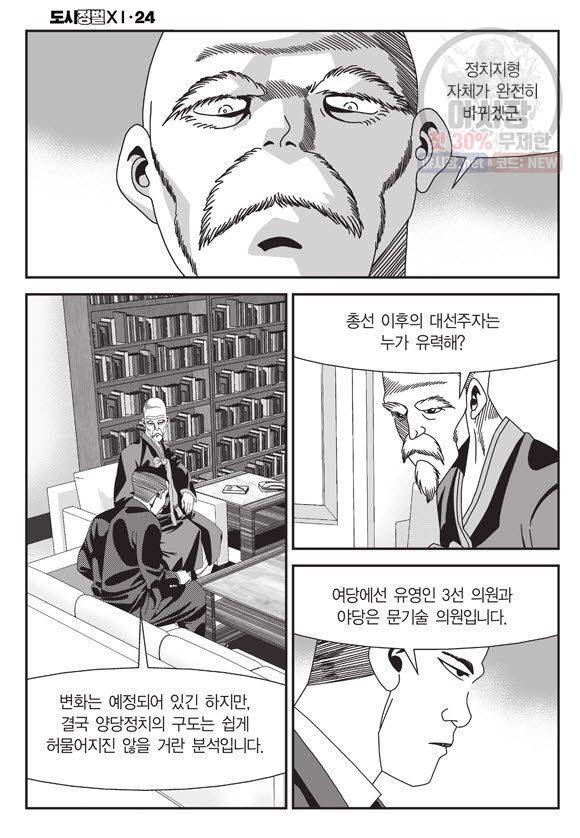 도시정벌 11부 71화 41