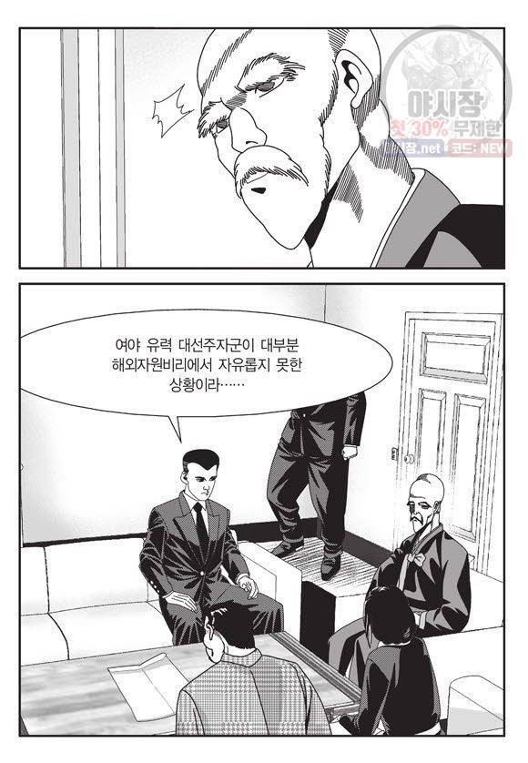 도시정벌 11부 71화 42
