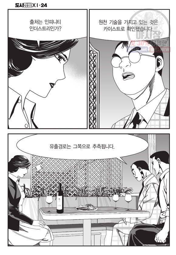도시정벌 11부 71화 45