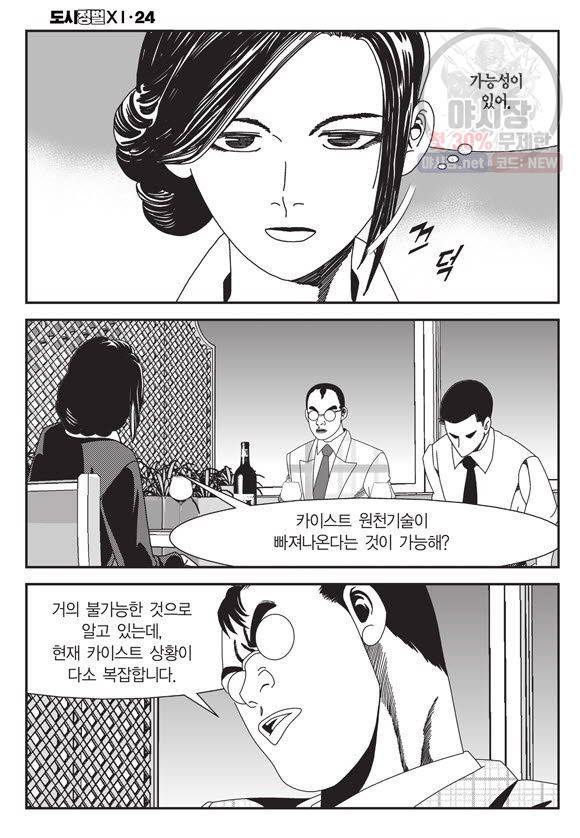 도시정벌 11부 71화 47