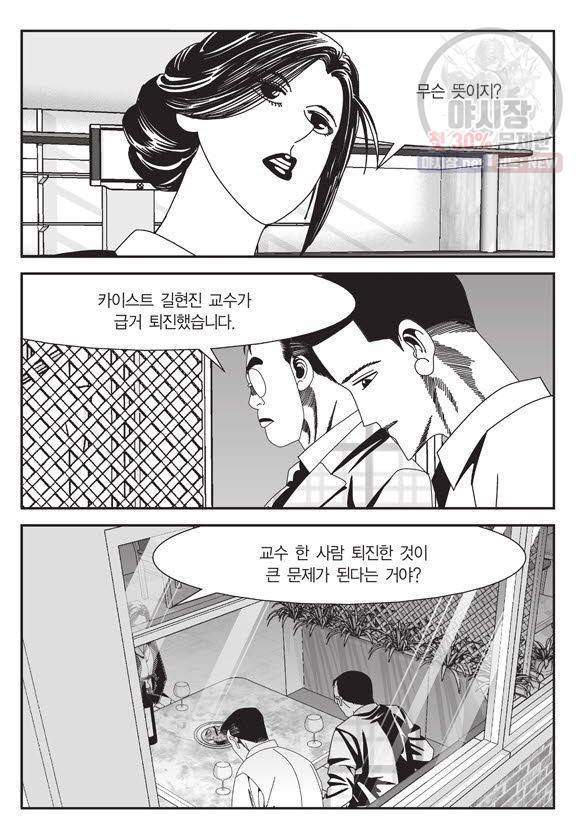 도시정벌 11부 71화 48