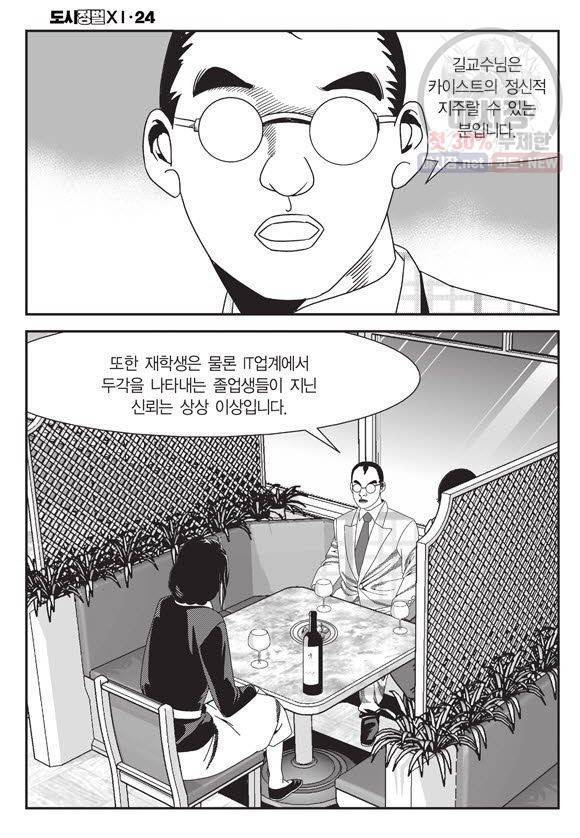 도시정벌 11부 71화 49