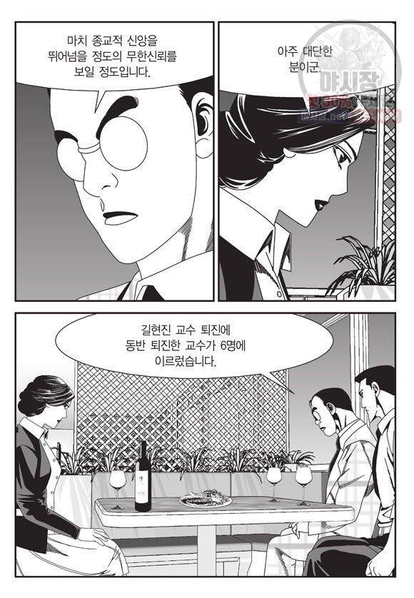 도시정벌 11부 71화 50