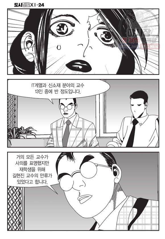 도시정벌 11부 71화 51
