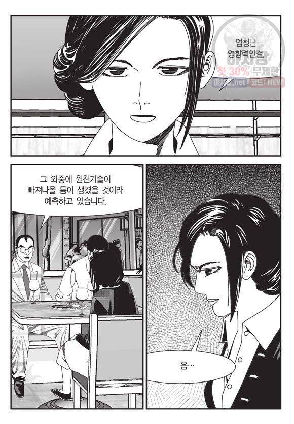 도시정벌 11부 71화 52